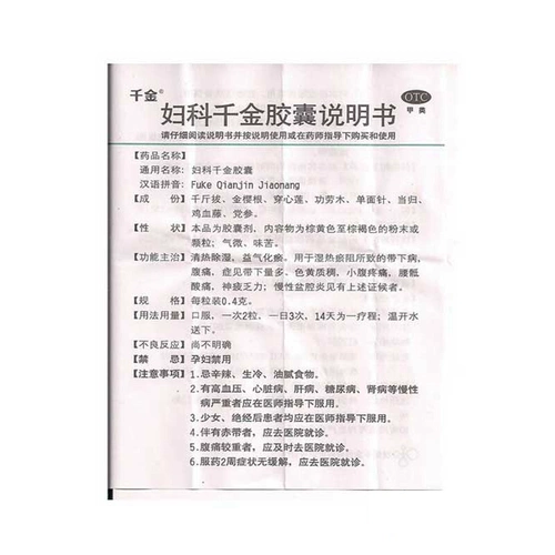 千金 Капсулы Fuke Qianjin 36 капсул от хронических воспалительных заболеваний органов малого таза, снимают жар и удаляют сырость, боли в животе, бели желтого цвета.