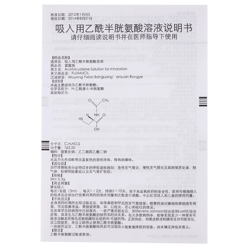 В целом 73] Полный ингарический ингаляцию с помощью раствора ацетилкордеина 3 мл: 0,3 г*5 поддержки/выделения слизистых ящиков с слишком большим количеством дыхательных заболеваний острый хронический бронхит