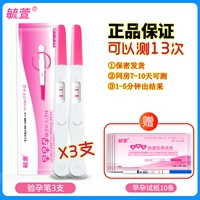 Yu Xuan's Test Беременность 3 ручки+[10 ранняя беременность] +10 чашки мочи 10