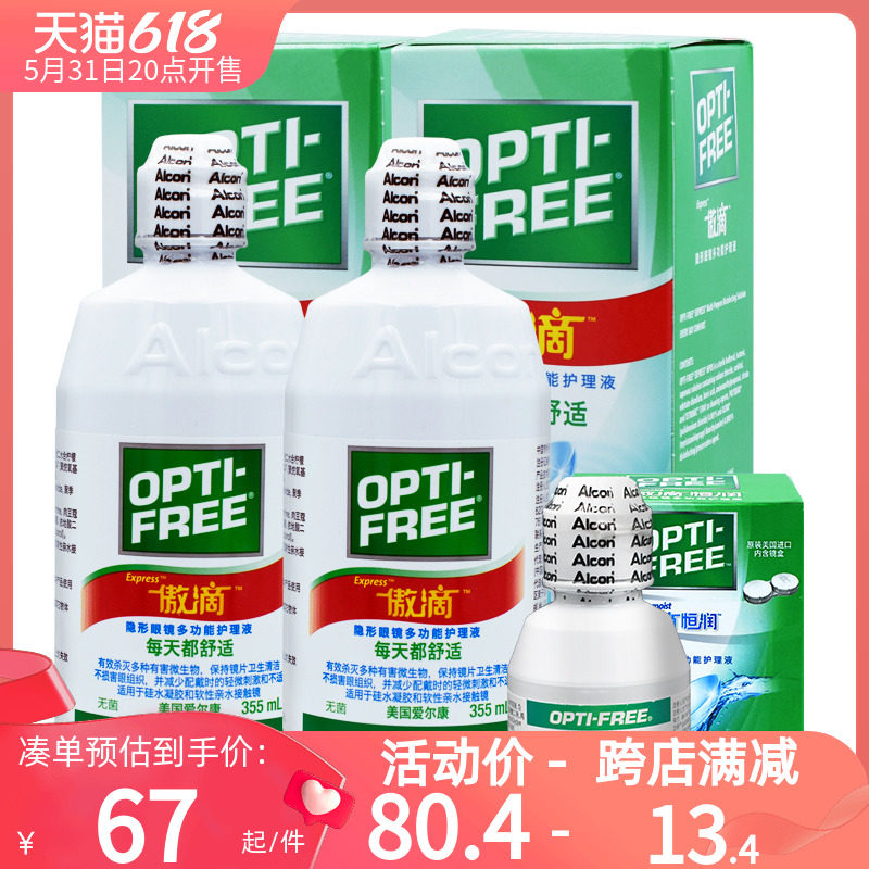 Elkang Pride Care Liquid myopia contact lens 355*2 60ml of beauty pupil cleaning powder size bottle sy