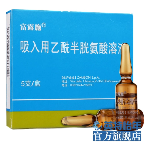 В целом 73] Полный ингарический ингаляцию с помощью раствора ацетилкордеина 3 мл: 0,3 г*5 поддержки/выделения слизистых ящиков с слишком большим количеством дыхательных заболеваний острый хронический бронхит