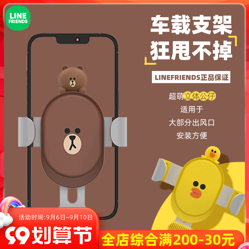line Brown bear cute gravity car mobile phone bracket car air outlet navigation frame car mobile phone support bracket