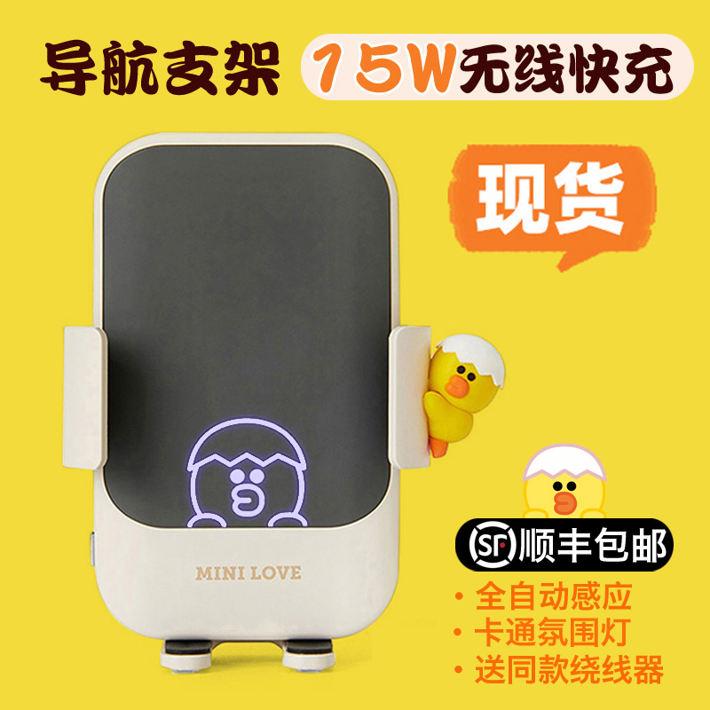 Line Friends Brown Bear On-board Phone Rack Wireless Charger Fully Automatic Sensing Navigation Mobile Phone Holder