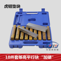 Vise parallel plate Parallel pad iron bench plier pad block High precision hardened parallel iron 18 pieces of contour block parallel block