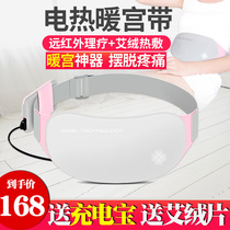 Warm palace belt waist protection Warm female moxibustion dysmenorrhea menstruation warm stomach hot compress Electric heating period stomach pain artifact