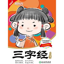 (E-book) Reading of Traditional Chinese Classics: The Three-Character Classic