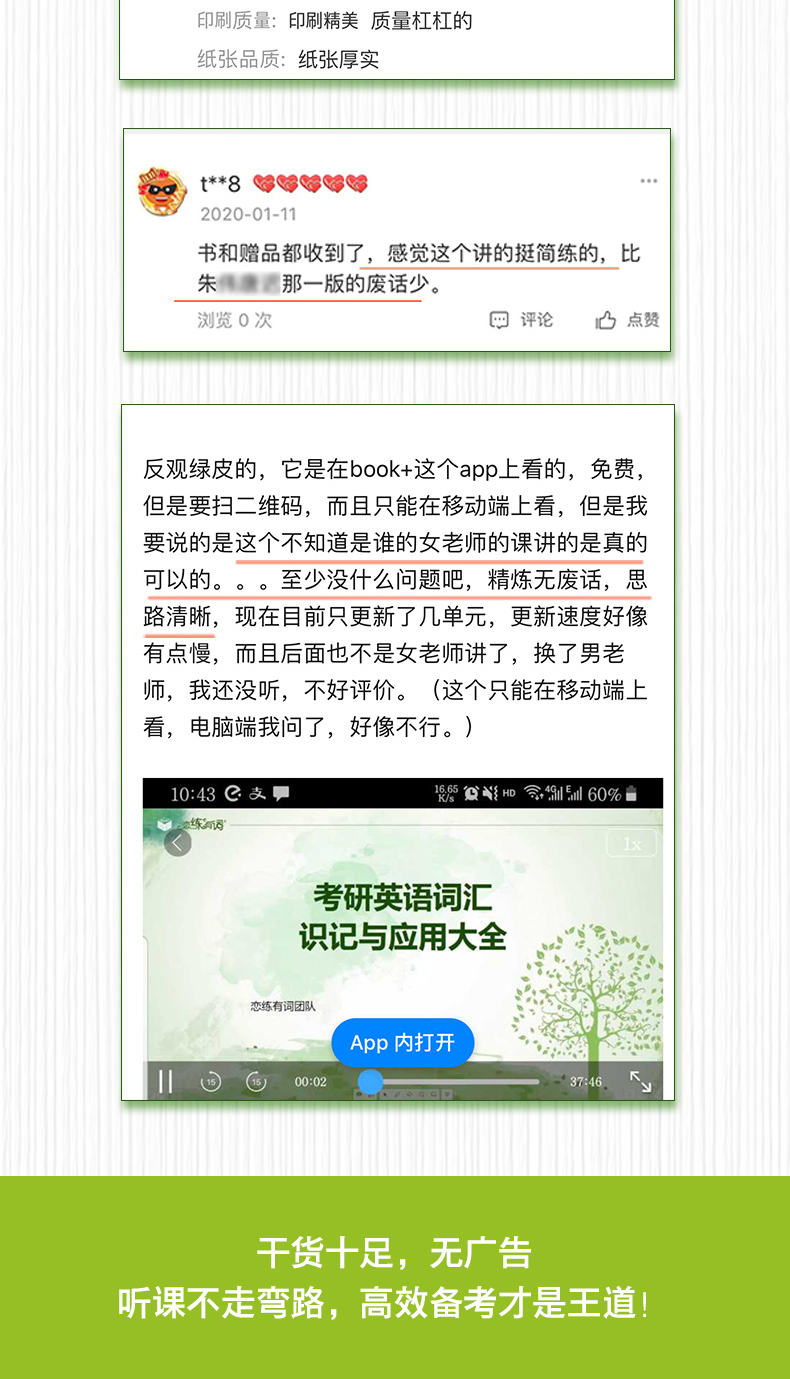 新东方 2021考研英语词汇 赠精讲视频 图18