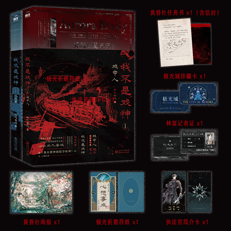 【すぐに発送できます！】公式正規品]私はドラマの神ではありません1+2ドラマの中の人々+九光君本と小説三九音域トマト小説ネットワーク2024ベストセラー物理的な本物理的な本青年文学Motie