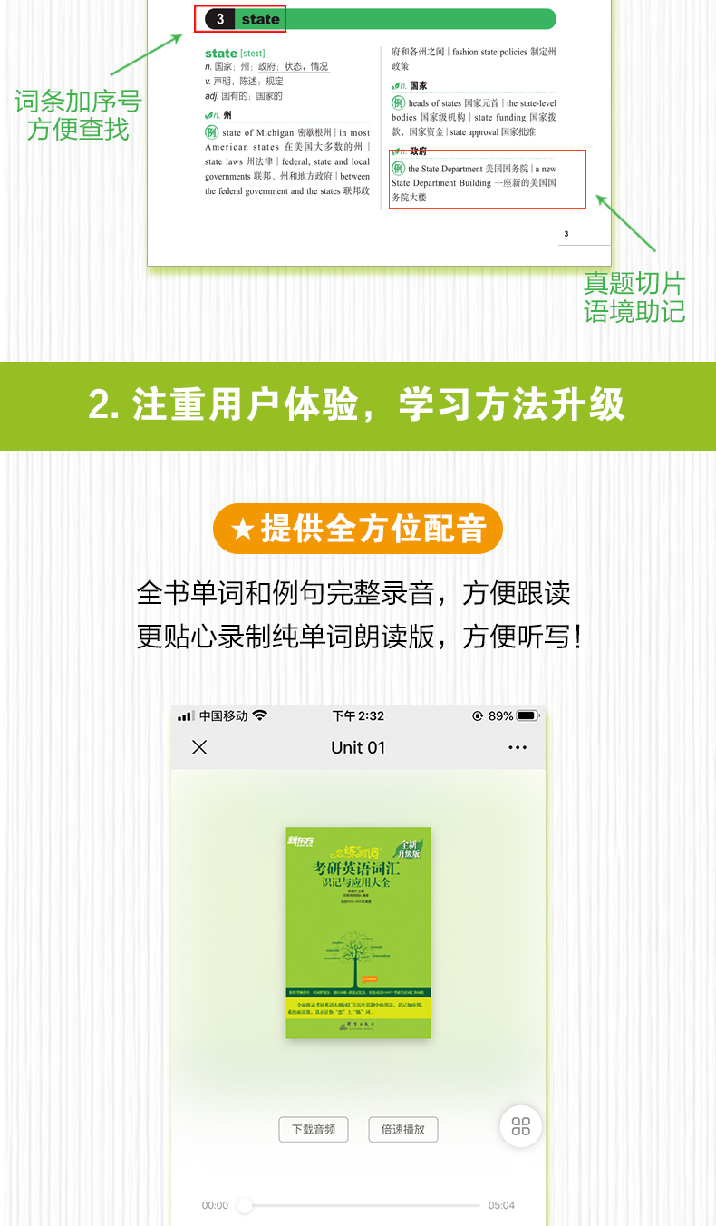新东方 2021考研英语词汇 赠精讲视频 图9