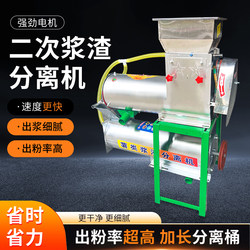 Sweet Potato Starch Secondary Separator Potato Lotus Root Potato Kudzu Root Slurry Residue Separator Grinding Powder Machine Secondary Cleaning Slag