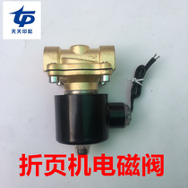 Alto Xinshao Shengli Shengli Shun Zihong folding machine solenoid valve folding machine solenoid valve 24v folding machine solenoid valve