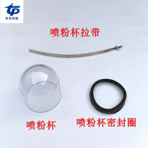 Beiren machine powder spray cup powder spray cup seal ring Jingdezhen Komori Akiyama printing machine powder spray cup powder spray cup drawstring