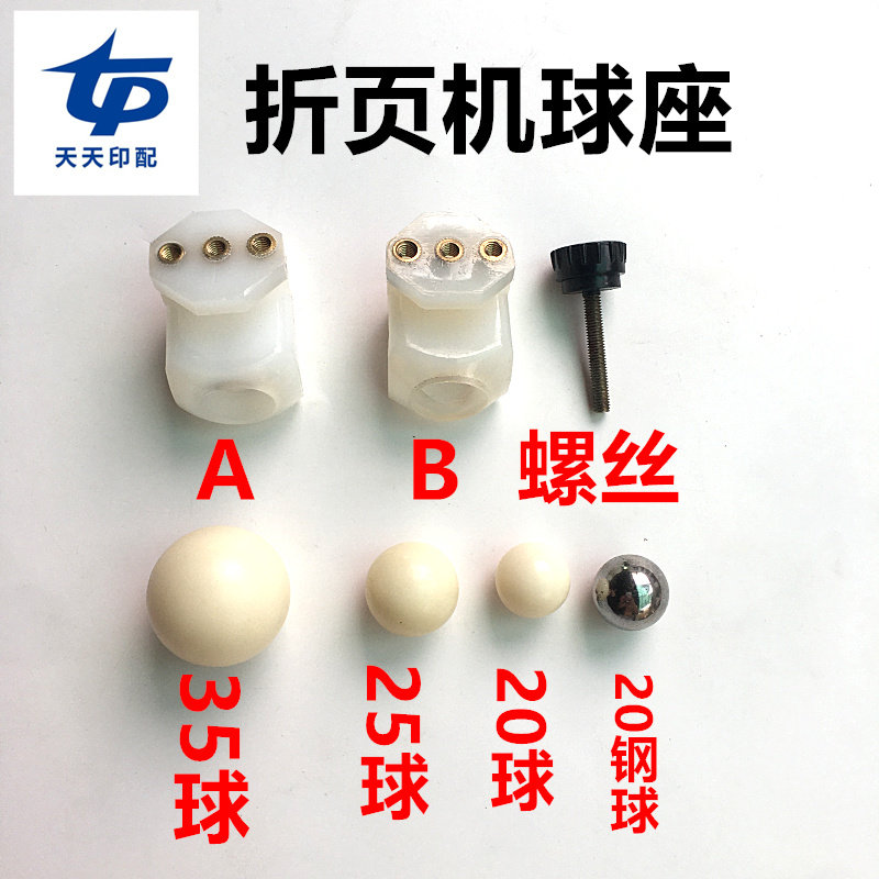 Printing press folding machine ball seat folding machine accessories Heidelberg Zihong Ou Tuo folding machine ball seat ball bearing steel ball seat