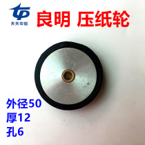 Liangming printing press paper press wheel printing machine accessories Liangming paper feeding table Press wheel Liyou ratio paper press wheel