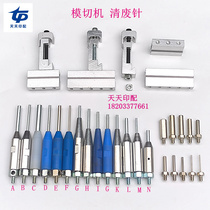 Fully automatic die-cutting machine upper waste removal needle hot stamping machine lower waste removal needle Shengli Xuheng Caishun 1050 Evergreen waste removal needle