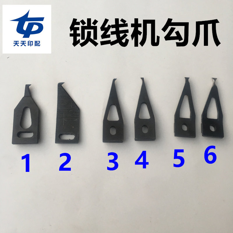 Lock wire machine hook claw purple Lanxi Pinghu Martini hook claw Purple 01 type 0203 type left and right hook claw accessories