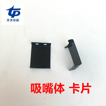 Folding machine accessories nozzle adhesive hook card iron sheet printing machine folding machine accessories folding machine nozzle body card