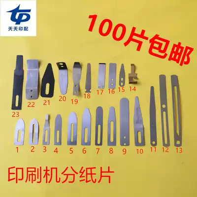 Printing machine accessories Paper separation Touch cutting Laminating laminating machine North Roland Gao Bao folding machine Press paper dial paper