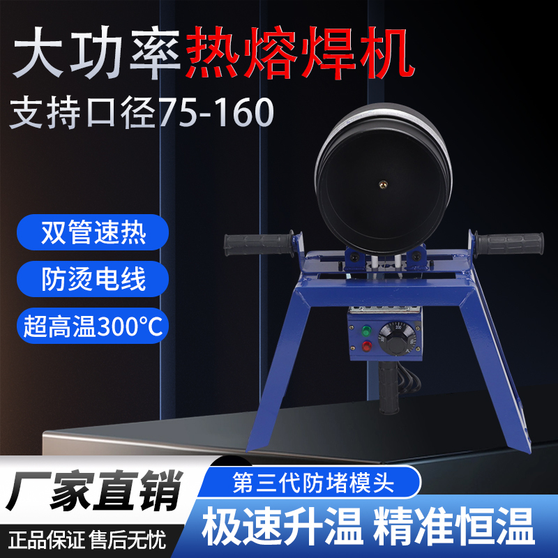 High-Power Hot Melt Welding Machine 160 Vertical Pipe Large Diameter Hot Melt Welder Saddle Type Welding Machine Ppr Water Pipe Tool