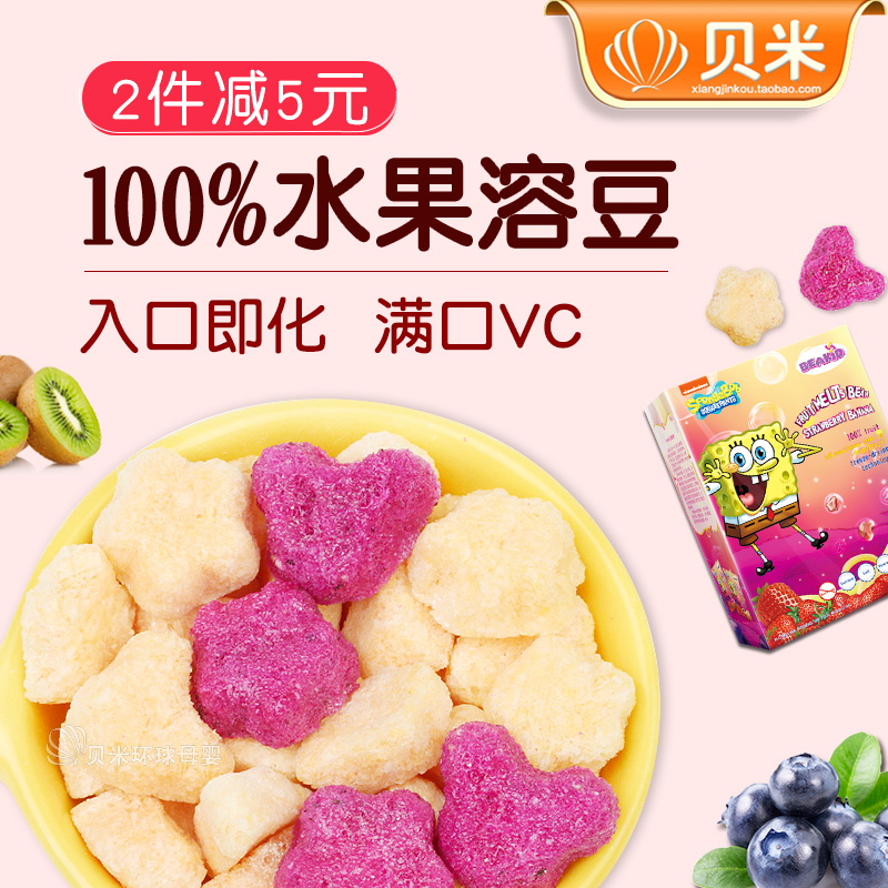 Spongebob fruit dissolved beans Baby children toddler snack shop dissolved beans Sugar-free 2 No 3 added 1 year old 6 months