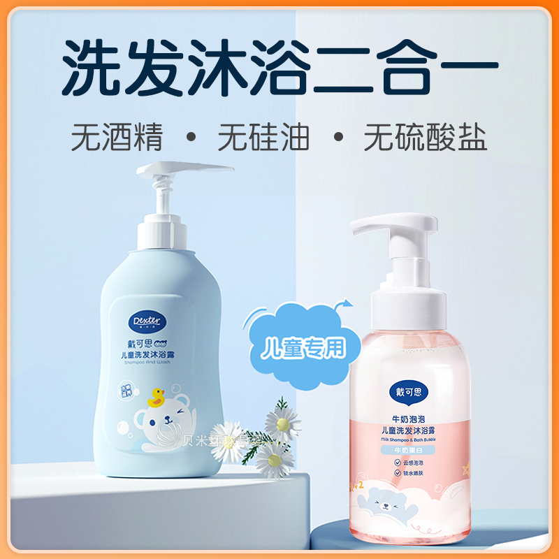 Dai Kesi wash and care two-in-one baby shower gel shampoo young children baby special set shampoo bath milk