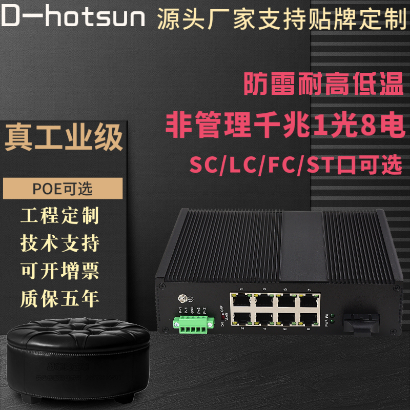 Gigabit SC8 port 1 optical 8 electric industrial grade optical fiber poe power supply switch transceiver security monitoring rail lightning protection