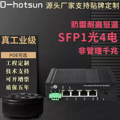 Gigabit SFP5 port 1 optical 4 electric industrial grade fiber POE power supply switch transceiver Monitoring Guide card rail lightning protection