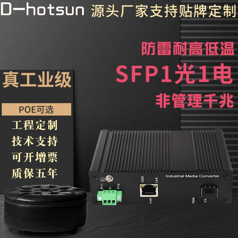 Gigabit SFP2 port 1 optical 1 electric industrial grade fiber POE power supply switch transceiver Monitoring Guide card rail lightning protection