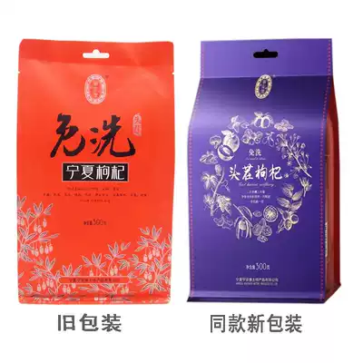 Ninganbao Zhongning Wolfberry Premium grade 300g Male kidney Wolfberry tea Instant small bag Natural wolfberry Ningxia Wolfberry