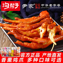 Gou Bangzi chicken paws Yin family five-flavored chicken feet instant snacks spicy barbecue black duck 25g