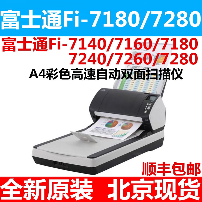Fujitsu Fi-7160 7160Q 7260 7180 7180 7460 7460 7480 7480 A4 high-speed double-sided-Taobao