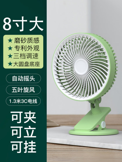 8寸夹扇电风扇夹式插电小型学生宿舍床头风扇办公室桌面摇头电扇