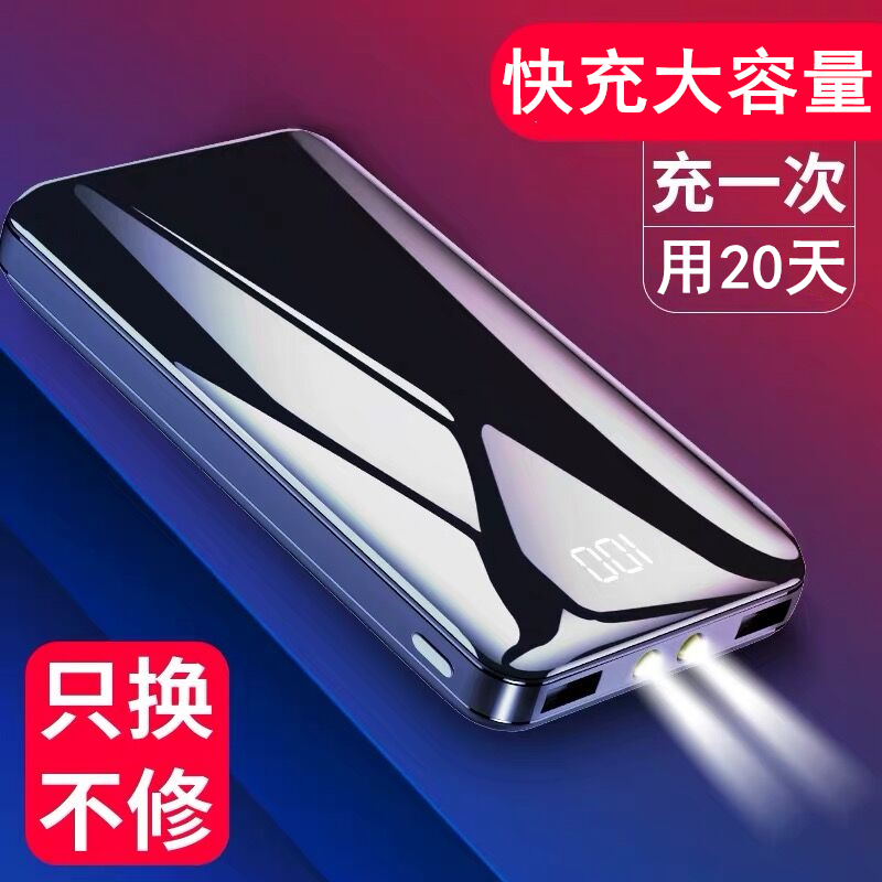 Large-capacity mobile charging 1000000 mAh fast and suitable for oppo apple dedicated vivo flash