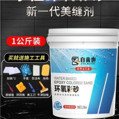 环氧彩砂填缝剂水性美缝剂家用防水桶装