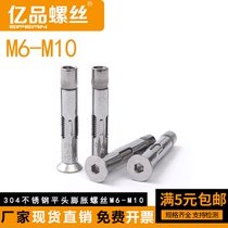304 stainless steel flat head expansion screw countersunk head inner expansion bolt Neira burst expansion tube M6M8M10