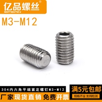 304 stainless steel hexagon socket flat end set screw headless Bolt top wire machine meter stop screw M3M5M6M12