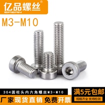 304 stainless steel cup head inner hexagonal screw dwarf head screw thin head cylindrical head bolt M3M4M5M6M8M10