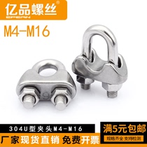 (M4-M16) 304 stainless steel U type collet wire rope clamping head 741 rope card head M5M6M8M10