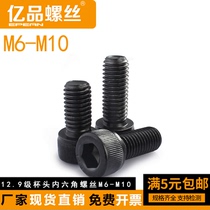 M6 M6 M8 M10 M10 strength full tooth 12 9 level inner hexagonal cup head screw cylindrical head bolt high carbon steel screw