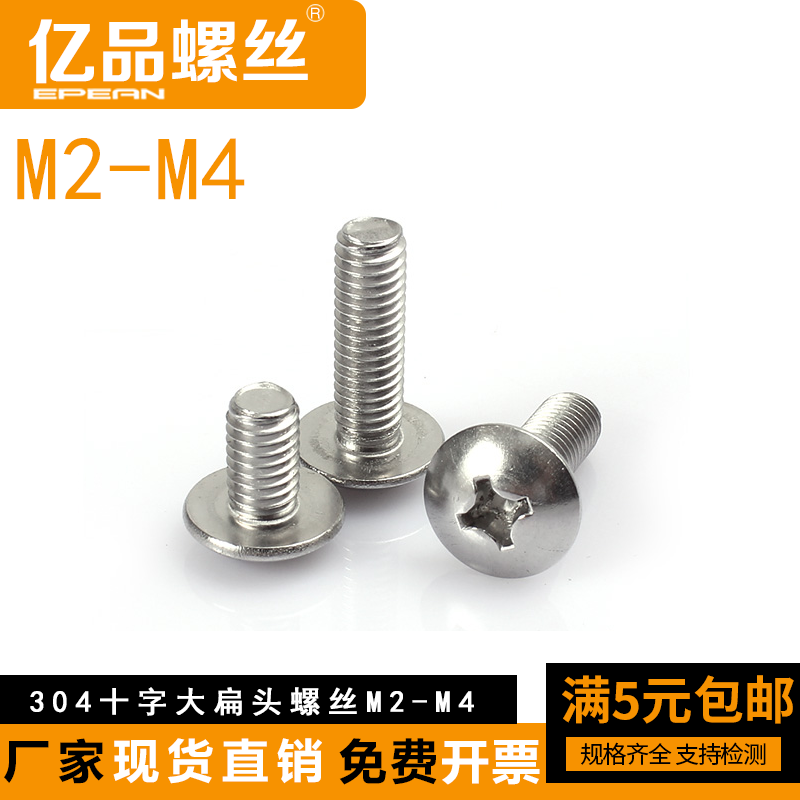 304 stainless steel cross large flat head screw disc head machine screw machine tooth bolt umbrella head screw M2-M3M4