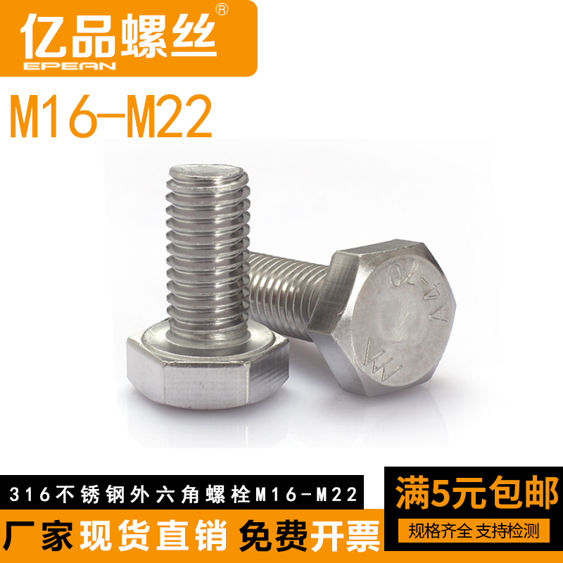 316 Stainless steel outer hexagonal bolt full thread screw full tooth screw - national standard hexagonal screw M16M22