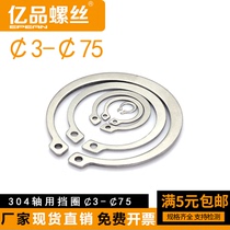 304 stainless steel shaft with blocking ring shaft card bearing C type shaft with elastic snap spring Hul-shaped card ring C-shaped outer card shaft