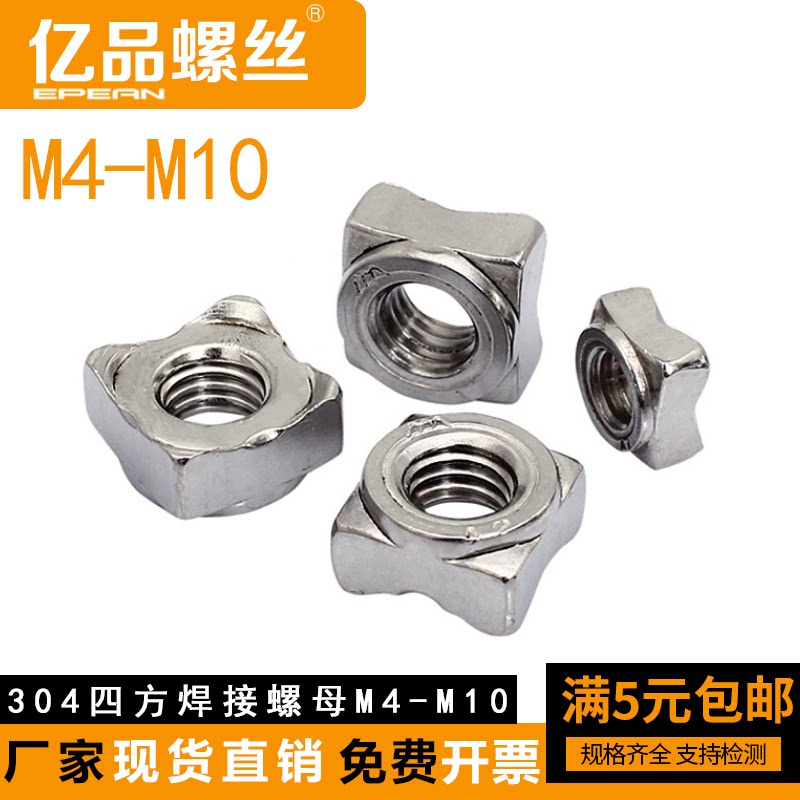 GB13680 GB13680 DIN928 stainless steel 304 square welded nuts Four corners spot welding nuts M4-5-6-8-10