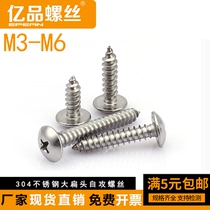 M3M4M5M6 304 stainless steel large flat head self-tapping screw cross disc head wood screw umbrella head screw