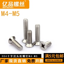 304 stainless steel cross countersunk head screw flat head machine screw screw screw bolt electronic small screw M4M5 * 6*8