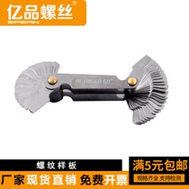 Metric and inch integrated thread template rib template thread gauge thread gauge 55 degrees 60 degrees