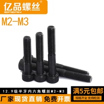 (M2M2 5M3) 12 9-level half-tooth inner hexagonal screw shaft sleeve inner hexagonal lengthened inner hexagonal screw