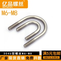 304 stainless steel U type screw U type bolt U type buckle U shaped hoop U shaped pipe clip pipe clip riding hoop M6M8