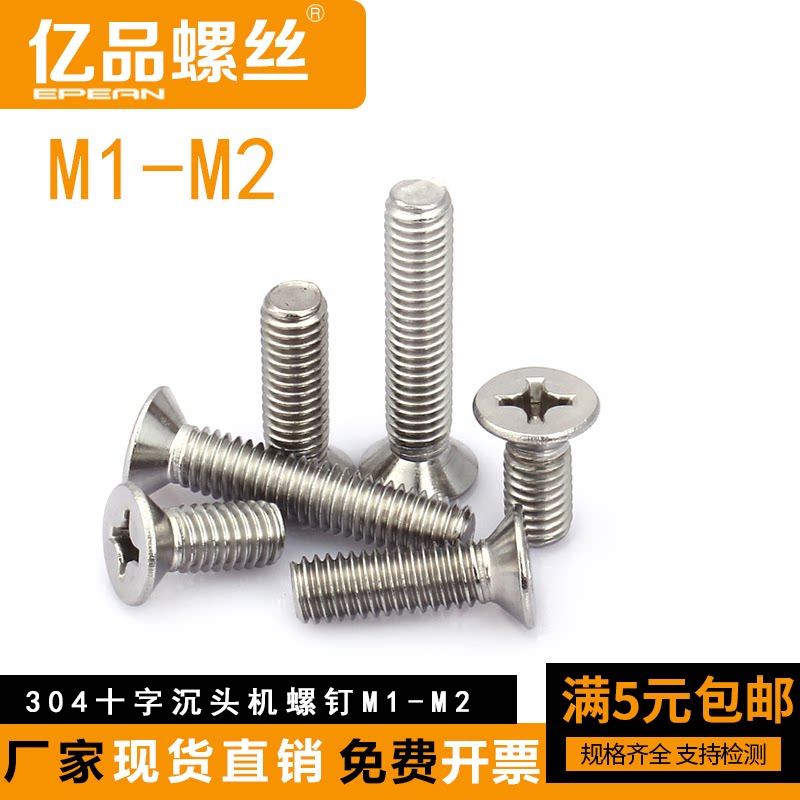 304 stainless steel cross countersunk head screw flat head screw wire tooth bolt electronic small screw M1M1 2-M2