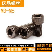 M3 M3 M5 M6 12 M6 9 level plated black nickel inner hexagonal screw high-strength cup head bolt carbon steel cylindrical head screw